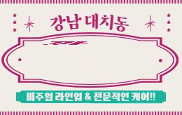 강남 선릉역 스웨디시 마사지 [ 까사스웨디시 ]