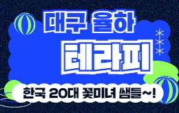 대구 율하 스웨디시 마사지 [ 퐁테라피 ]