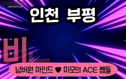 인천 부평 스웨디시 마사지 [ 비누테라피 ]