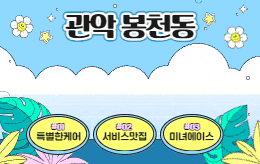 관악 봉천동 스웨디시 마사지 [ 블루문스웨디시 ]