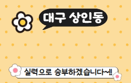 대구 상인동 1인샵 스웨디시 [ 1인샵 민아 ]