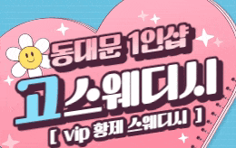 동대문 휘경동 1인샵 스웨디시 [ 1인샵 고스웨디시 ]