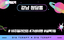 강남 청담동 스웨디시 마사지 [ 다이아 ]