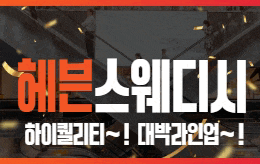 화성 반송동 스웨디시 마사지 [ 헤븐스웨디시 ]