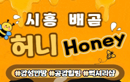 시흥 배곧 스웨디시 마사지 [ 허니테라피 ]