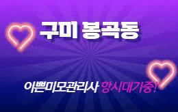 구미 봉곡동 스웨디시 마사지 [ 헤라테라피 ]