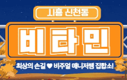 시흥 신천동 아로마 마사지 [ 비타민테라피 ]