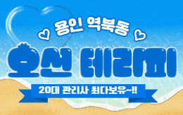 용인 역북동 스웨디시 마사지 [ 오션테라피 ]