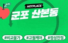 군포 산본동 스웨디시 마사지 [ 크림스웨디시 ]