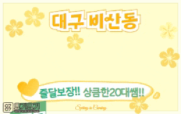 대구 비산동 스웨디시 마사지 [ 설렘테라피 ]