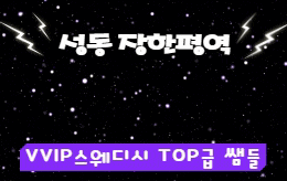 성동 장한평 스웨디시 마사지 [ 쿠쿠테라피 ]