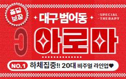 대구 범어동 스웨디시 마사지 [ C아로마 ]