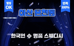 아산 온천동 스웨디시 마사지 [ 어반테라피 ]