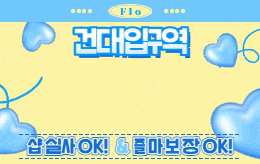 광진 화양동 스웨디시 마사지 [ 건대플로 ]