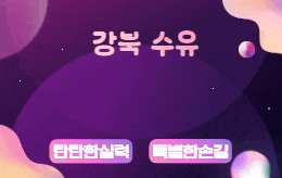 강북 수유동 1인샵 스웨디시 [ 1인샵 하나 ]