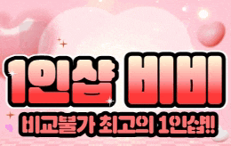 동탄 영천동 1인샵 스웨디시 [ 1인샵 비비 ]