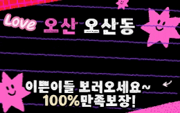 오산 오산동 스웨디시 마사지 [ 허니테라피 ]
