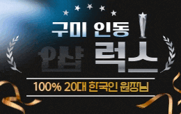 구미 인동 1인샵 스웨디시 [ 1인샵 럭스 ]