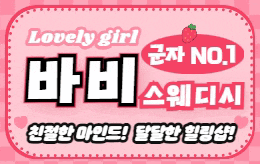 광진 군자동 스웨디시 마사지 [ 바비스웨디시 ]