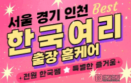 서울 인천 경기 홈타이 마사지 [ 한국여리출장홈케어 ]