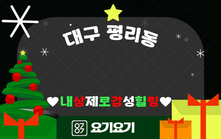 대구 평리동 1인샵 마사지 [ 1인샵 민서 ]