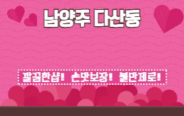 남양주 다산동 스웨디시 마사지 [ 로미테라피 ]