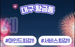 대구 황금동 스웨디시 마사지 [ 세라테라피 ]