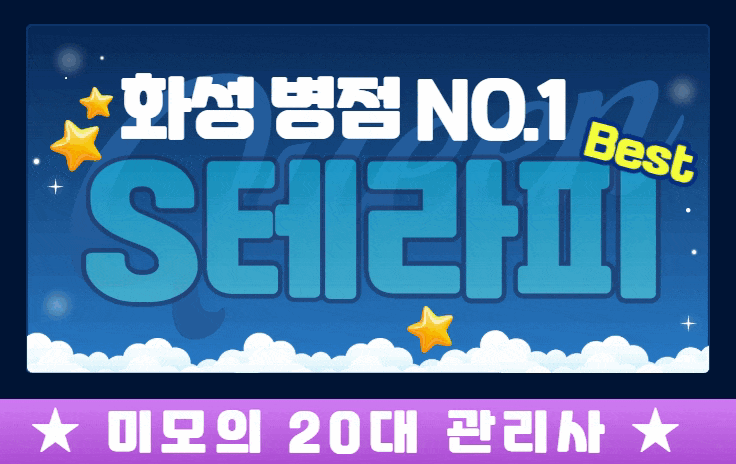 화성 진안동 스웨디시 마사지 [ 에스테라피 ]