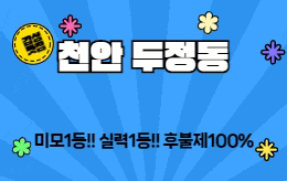 천안 두정동 1인샵 스웨디시 [ 1인샵 수아 ]