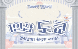 제주 애월 1인샵 스웨디시 [ 1인샵 도쿄 ]