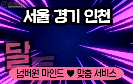 서울 경기 인천 홈타이 홈케어 [ 달토홈타이 ]