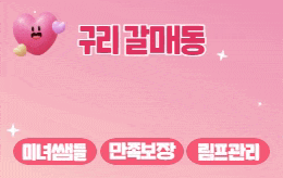 구리 갈매동 스웨디시 마사지 [ 봉봉스웨디시 ]