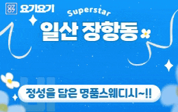 일산 장항동 스웨디시 마사지 [ 비올레테라피 ]