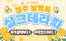 청주 봉명동 스웨디시 마사지 [ 실크테라피 ]