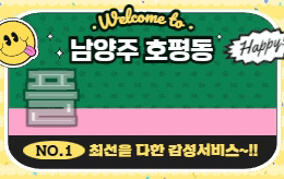 남양주 호평동 스웨디시 마사지 [ 플레젠트 ]