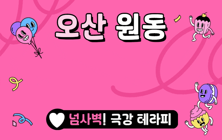 오산 원동 스웨디시 마사지 [ 시크릿스웨디시 ]