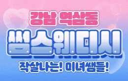 강남 역삼동 스웨디시 마사지 [ 썸스웨디시 ]
