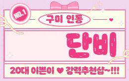 구미 인동 1인샵 스웨디시 [ 1인샵 단비 ]