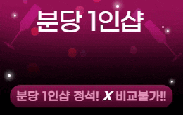 분당 서현동 스웨디시 마사지 [ 1인샵 시그널 ]