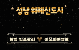 성남 위례 스웨디시 마사지 [ 네오테라피 ]