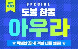 도봉 창동 스웨디시 마사지 [ 아우라스웨디시 ]