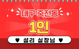 대구 죽전동 1인샵 스웨디시 [ 1인샵 청아 ]