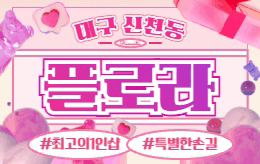 대구 신천동 스웨디시 마사지 [ 1인샵 플로라 ]