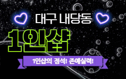 대구 내당동 스웨디시 마사지 [ 1인샵 블랙 ]