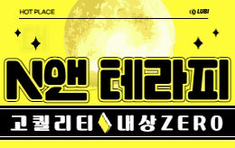 대구 동성로 1인샵 마사지 [ 1인샵 N앤테라피 ]