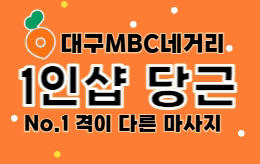 대구 MBC 네거리 스웨디시 마사지 [ 1인샵 당근 ]