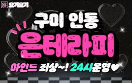 구미 황상동 스웨디시 마사지 [ 은테라피 ]