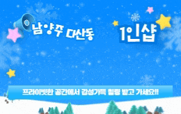 남양주 다산동 스웨디시 마사지 [ 1인샵 1번스웨디시 ]