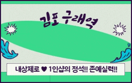 김포 구래동 1인샵 마사지 [ 1인샵 민트 ]