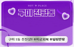 구미 진평동 스웨디시 마사지 [ 1인샵 누나 ]